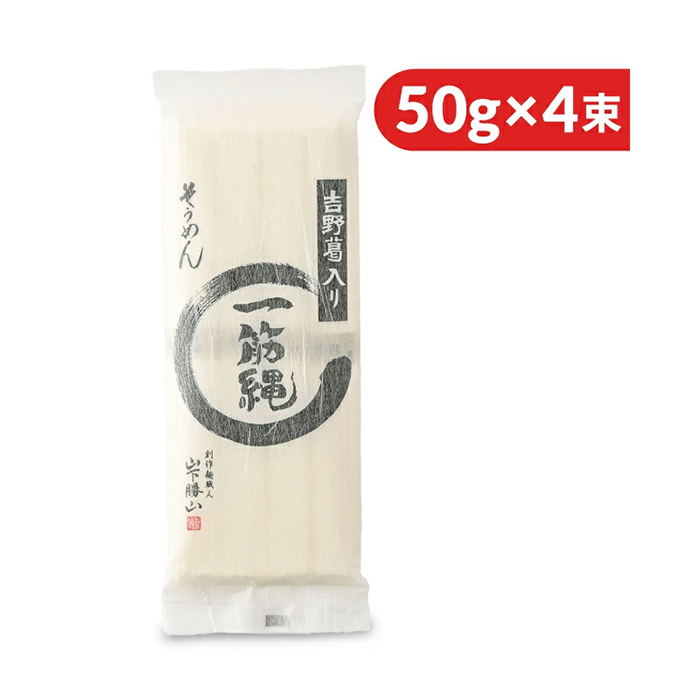 三輪山勝製麺 一筋縄 麦縄そうめん ノンオイル 200g (50g&times;4束)