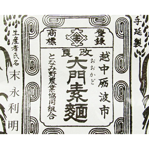 となみ野農業協同組合 大門素麺 350g