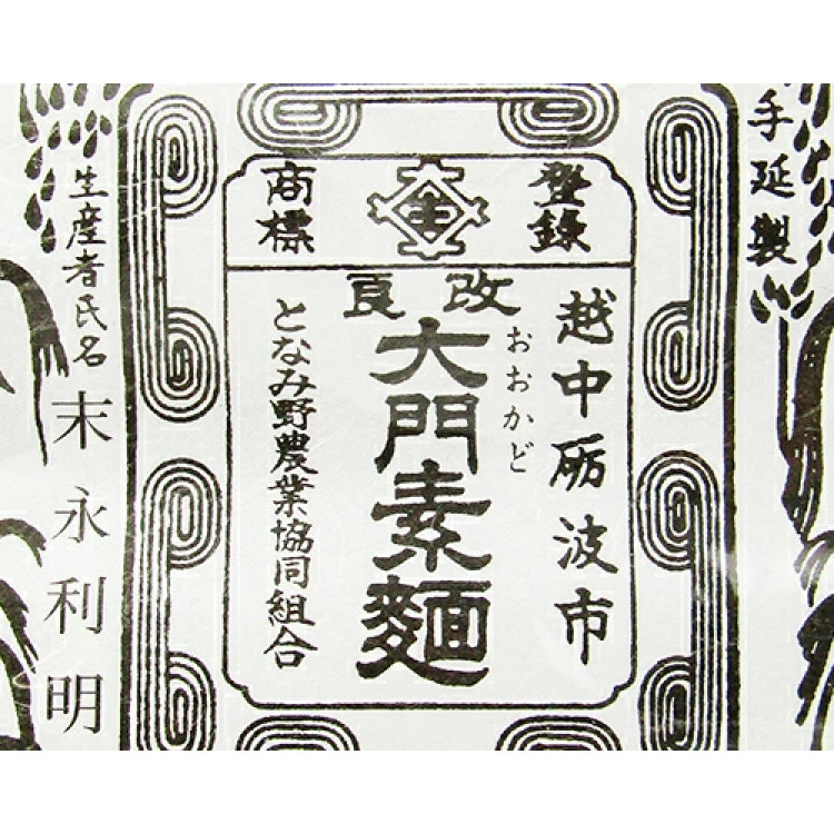 となみ野農業協同組合 大門素麺 350g