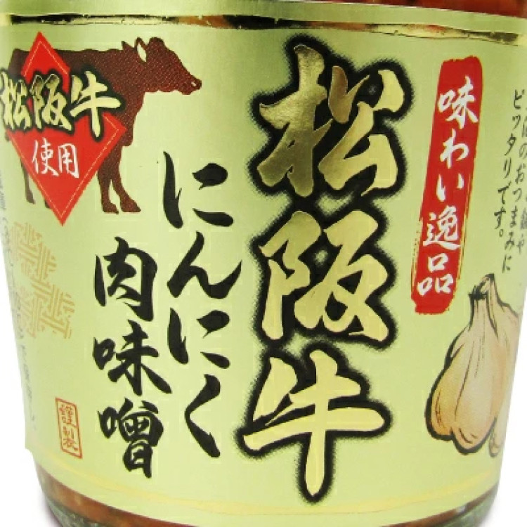 長登屋 松阪牛にんにく肉味噌 200g