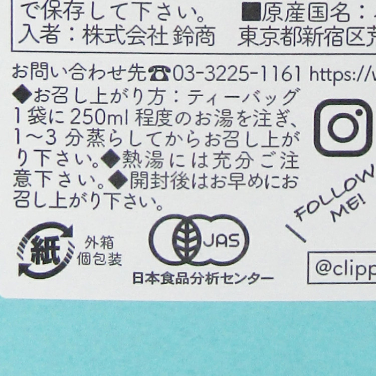 クリッパー オーガニック ホワイトティー ラズベリー 20P 有機JAS
