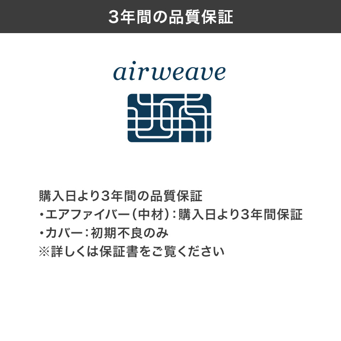エアウィーヴスマート シングル
