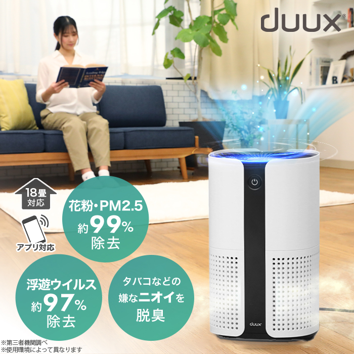 duux(デュクス) 空気清浄機 ブライト