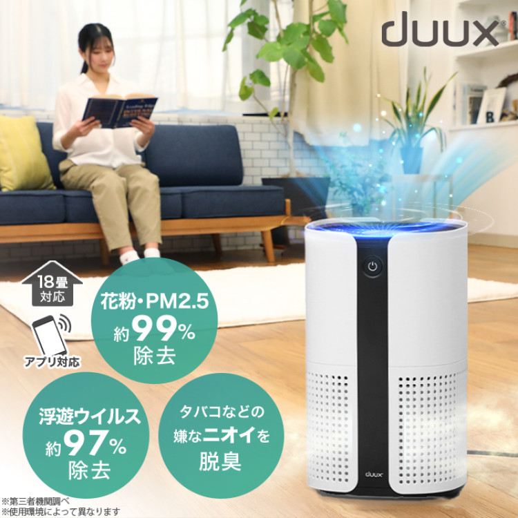 duux(デュクス) 空気清浄機 ブライト