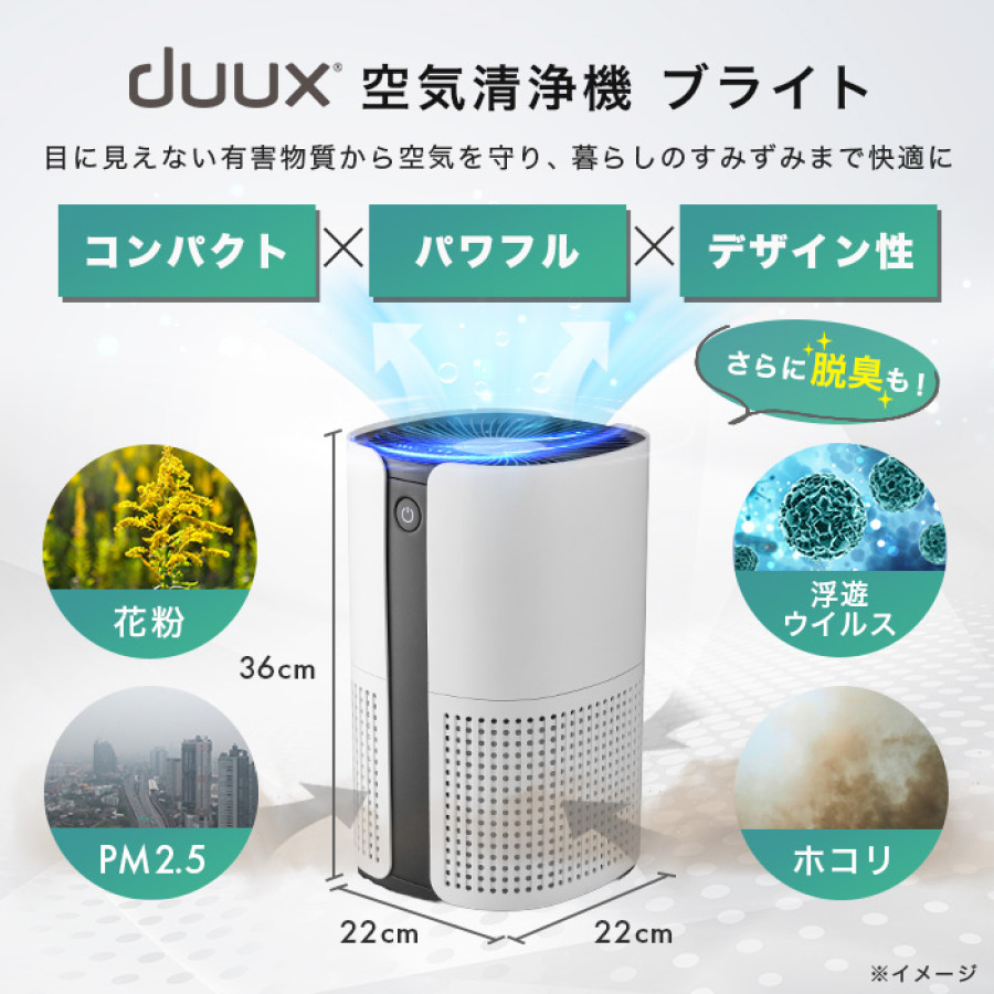 duux(デュクス) 空気清浄機 ブライト