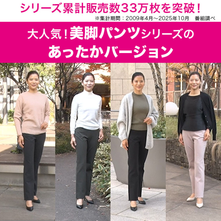 プレミアム美脚パンツ【あったかタイプ】【股下64cm】