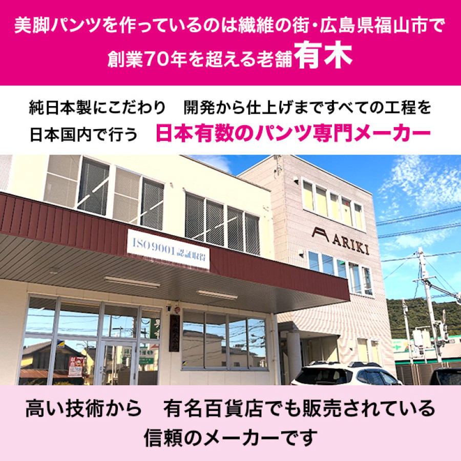 プレミアム美脚パンツ【あったかタイプ】【股下72cm】