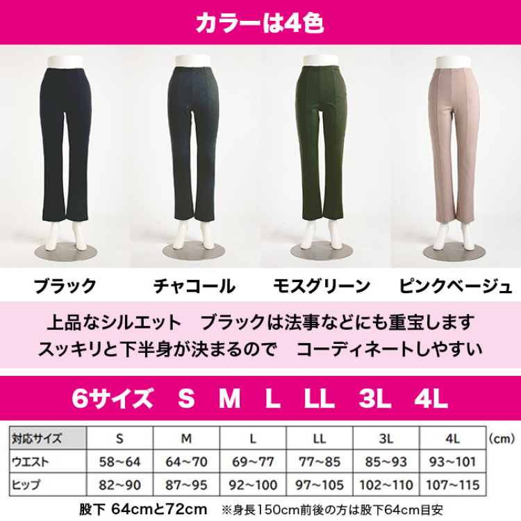 プレミアム美脚パンツ【あったかタイプ】【股下72cm】