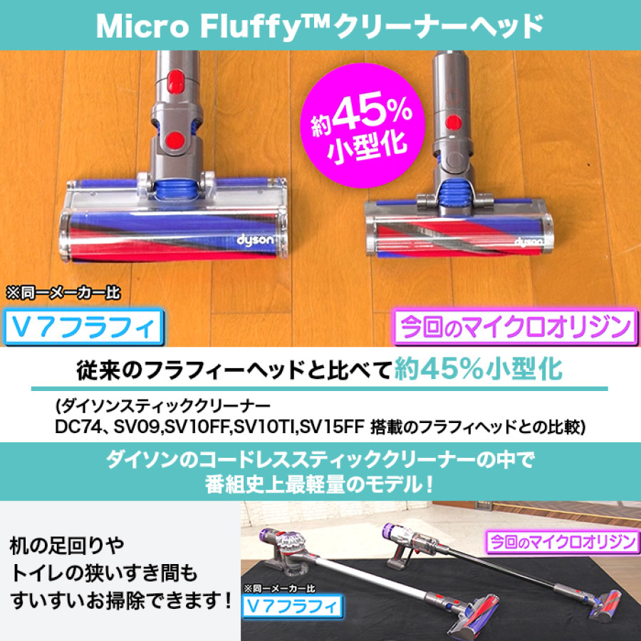 ダイソンマイクロオリジン