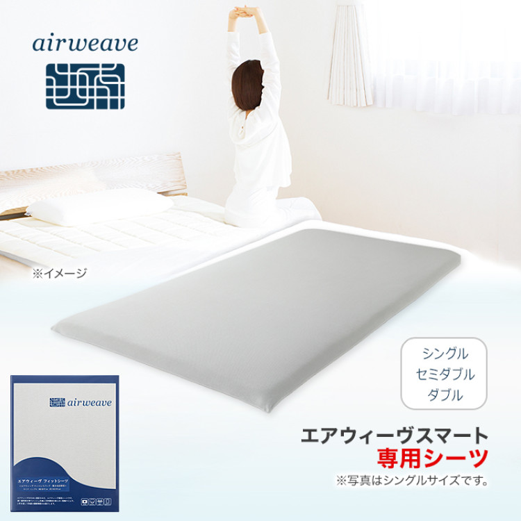 2/14（土）販売予定】エアウィーヴ フィットシーツ ダブル | テレビ