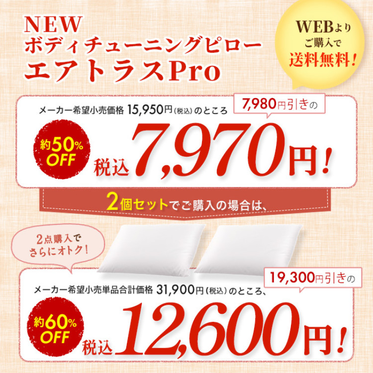 整体・トレーナー監修 NEWボディチューニングピロー エアトラスPro