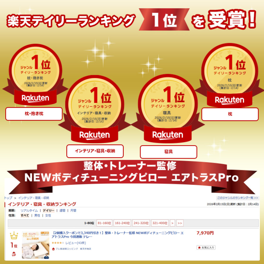 整体・トレーナー監修 NEWボディチューニングピロー エアトラスPro