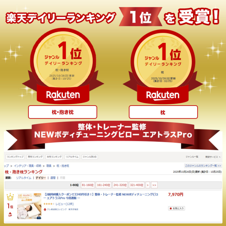 整体・トレーナー監修 NEWボディチューニングピロー エアトラスPro