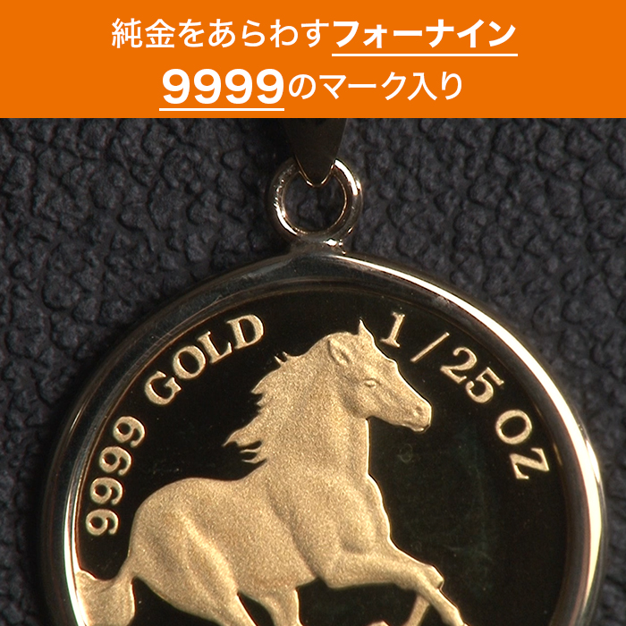 髙島屋エリザベス女王純金コインペンダント1/25オンス