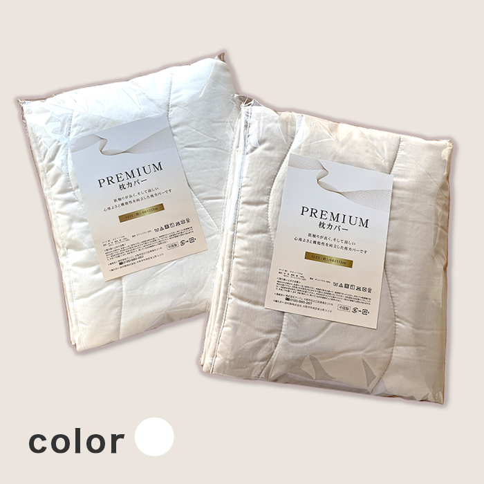 ラクネス エアリーフィットネスピロー専用プレミアムカバー