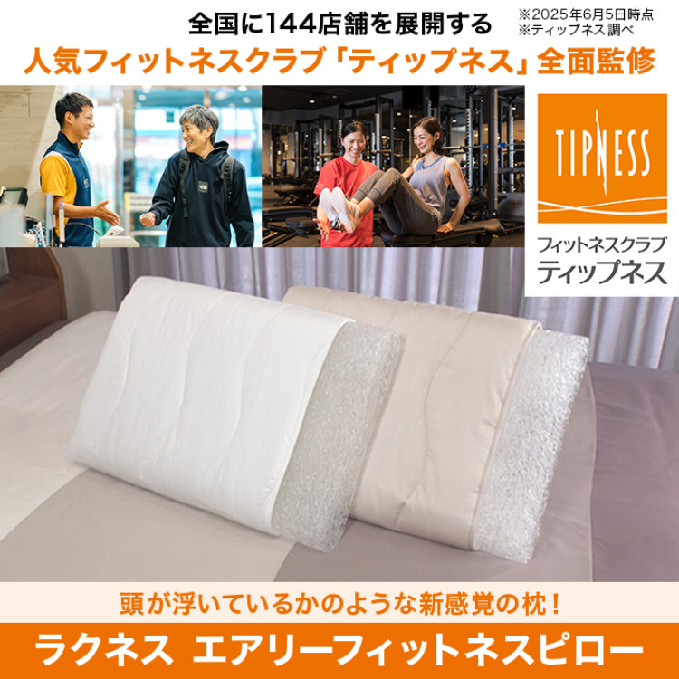 ラクネス エアリーフィットネスピロー専用プレミアムカバー