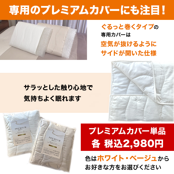 ラクネス エアリーフィットネスピロー専用プレミアムカバー