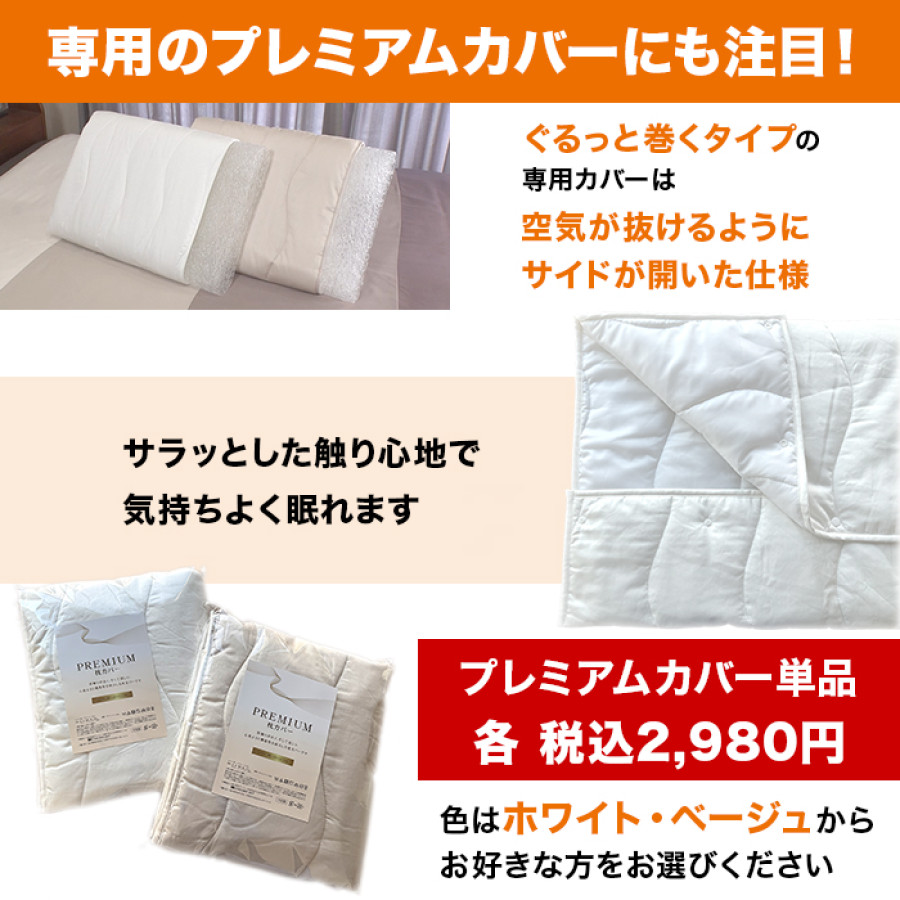 ラクネス エアリーフィットネスピロー専用プレミアムカバー