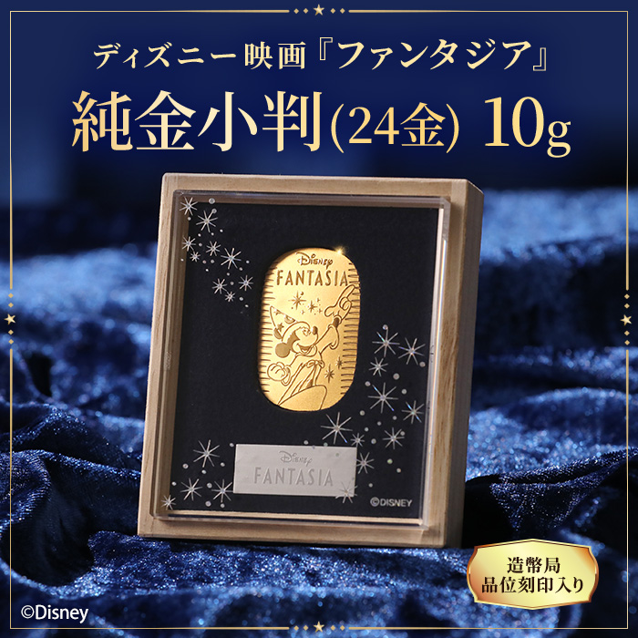 ディズニー『ファンタジア』ミッキー/純金小判 10g