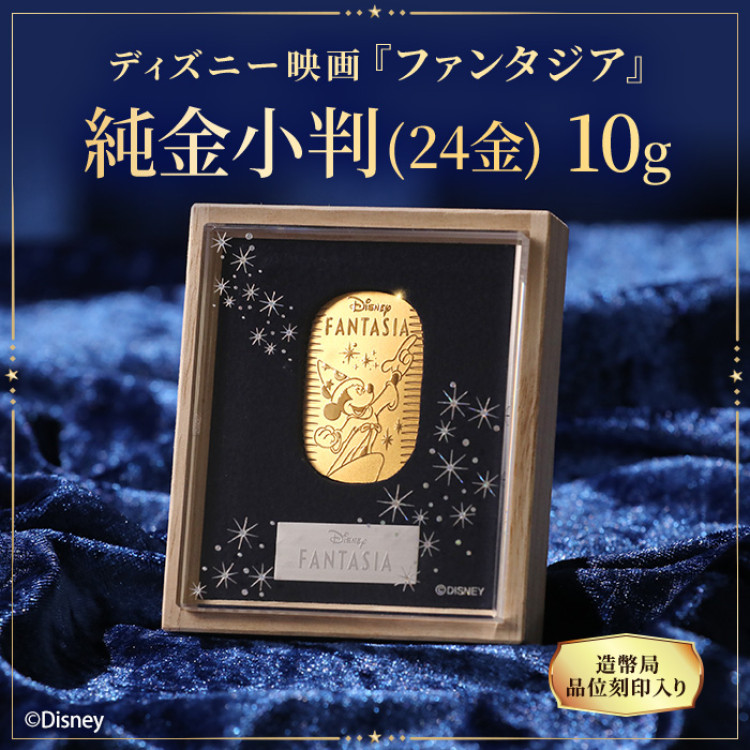 ディズニー『ファンタジア』ミッキー/純金小判 10g