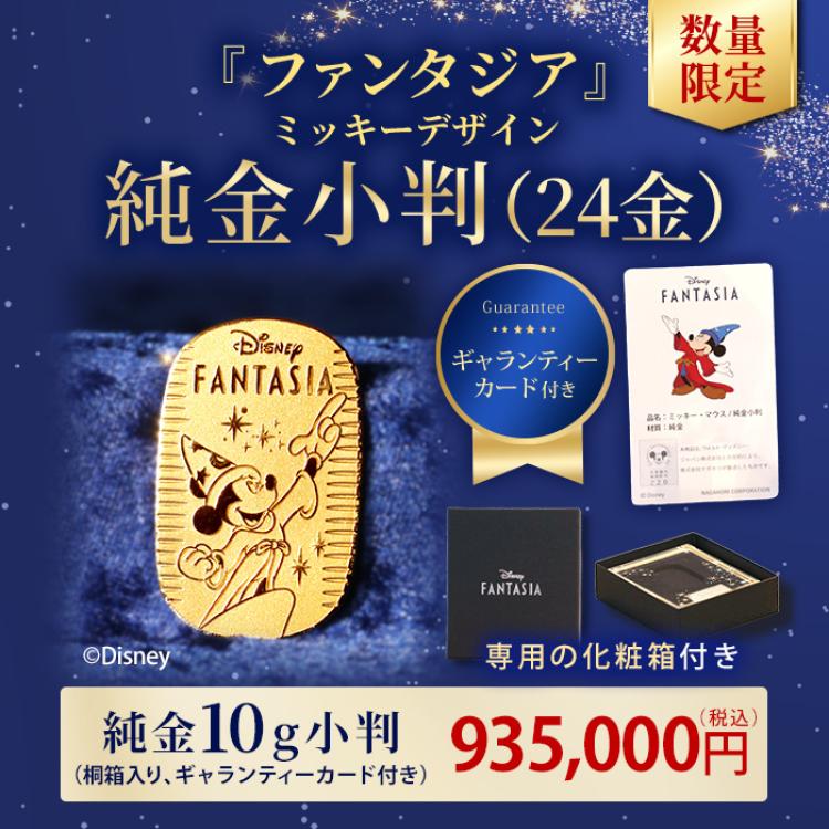 ディズニー『ファンタジア』ミッキー/純金小判 10g