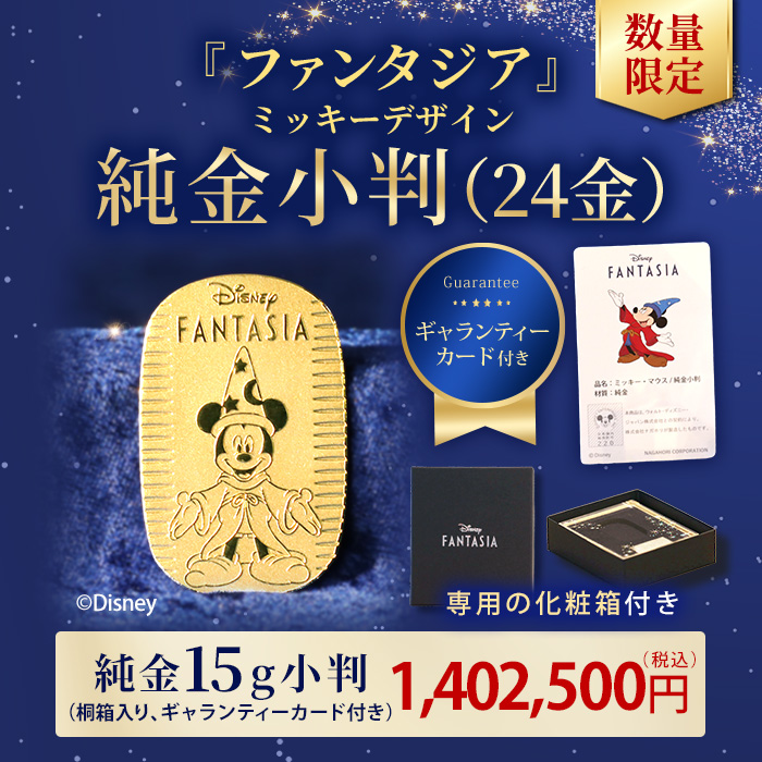 ディズニー『ファンタジア』ミッキー/純金小判 15g