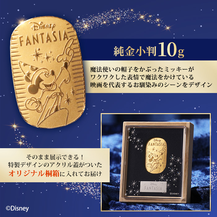 ディズニー『ファンタジア』ミッキー/純金小判 10g(シンフォニー)&15g