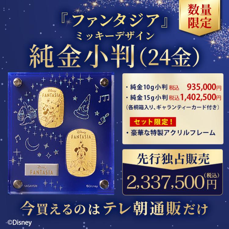 ディズニー『ファンタジア』ミッキー/純金小判 10g&15gセット