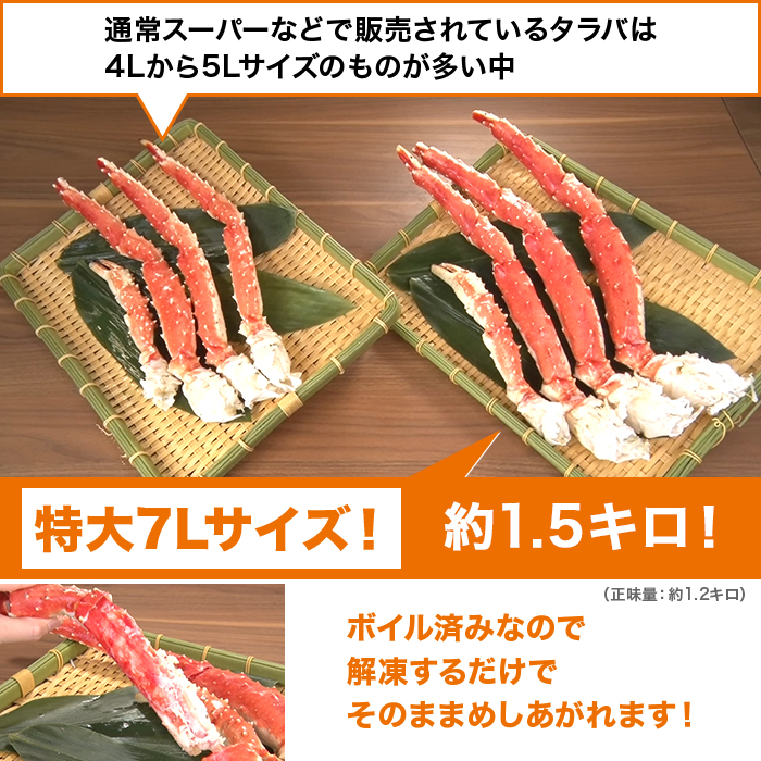 築地蟹商 特大ボイルタラバ シュリンク1肩 7Lサイズ
