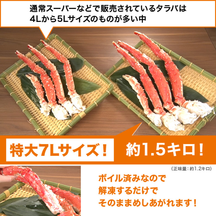 築地蟹商 特大ボイルタラバ シュリンク1肩 7Lサイズ
