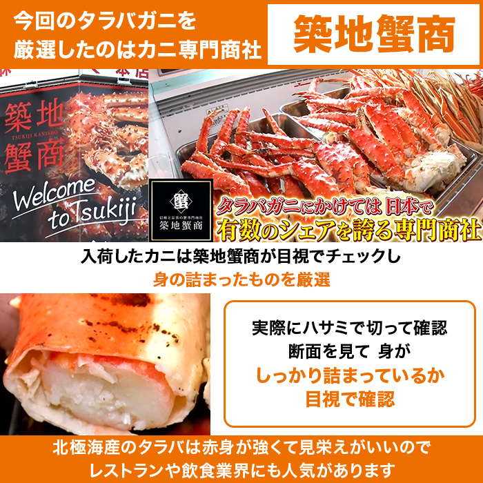 築地蟹商 特大ボイルタラバ シュリンク1肩 7Lサイズ