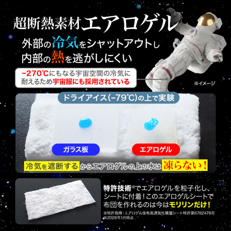 宇宙服素材エアロゲル採用!極暖掛けふとん コスモダウンNEO セミダブル