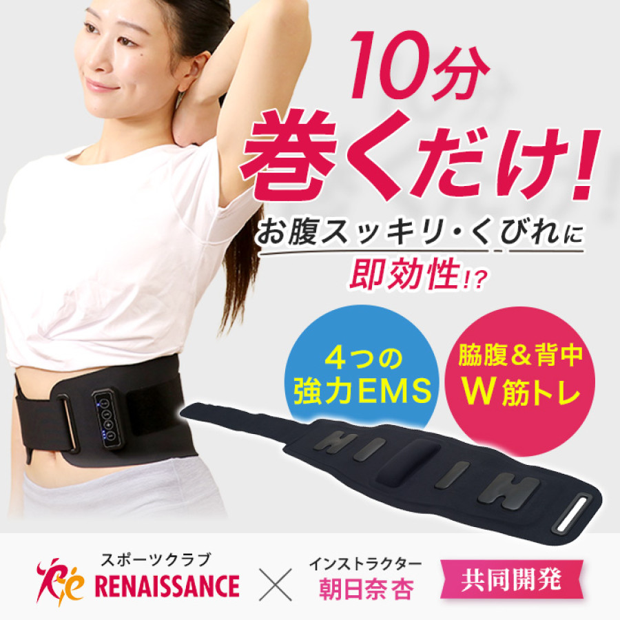 ブーストブレスベルト