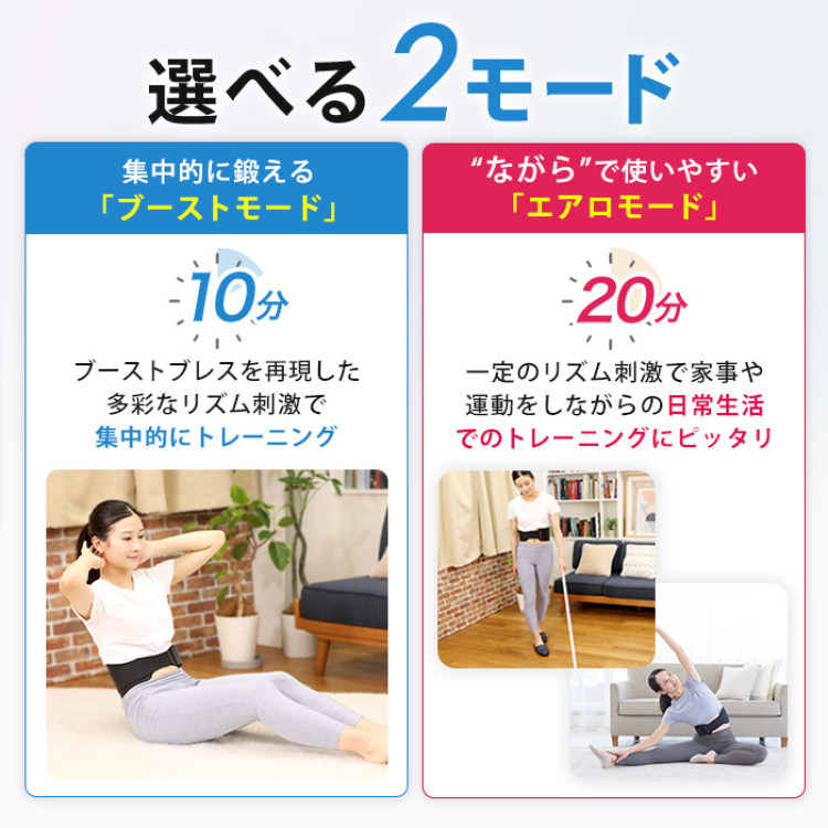 ブーストブレスベルト