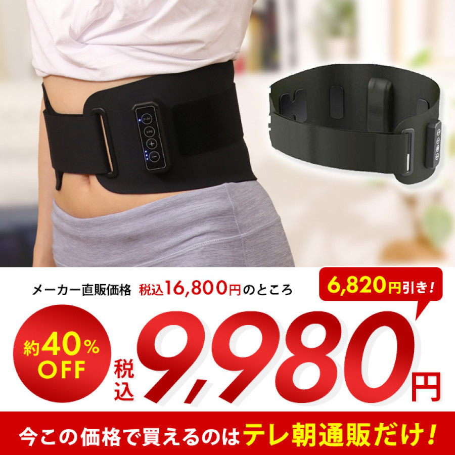 ブーストブレスベルト