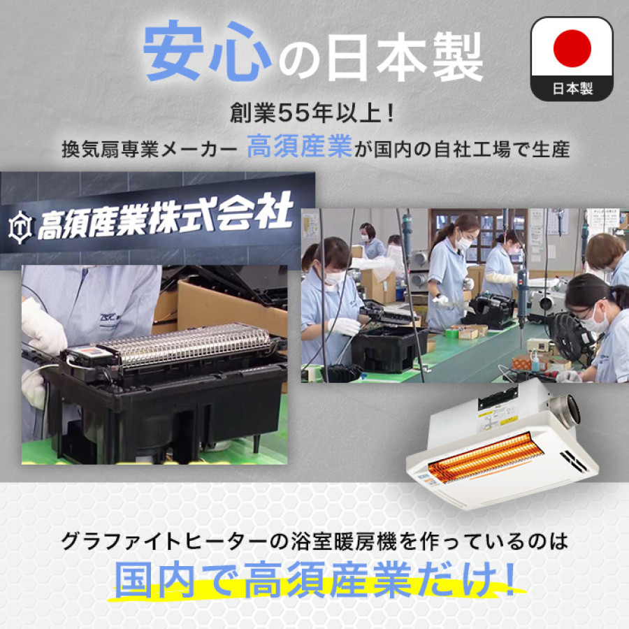 浴室換気乾燥暖房機(天井取付)