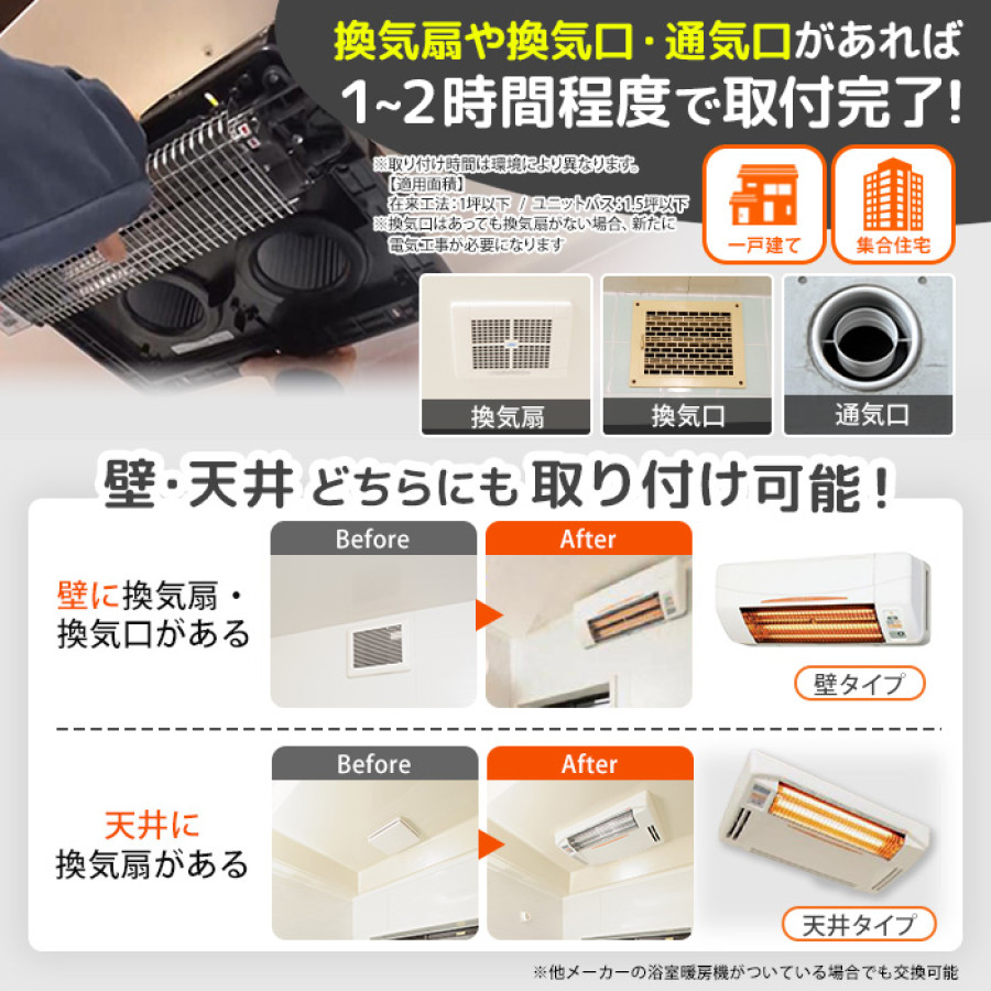 浴室換気乾燥暖房機(天井取付)