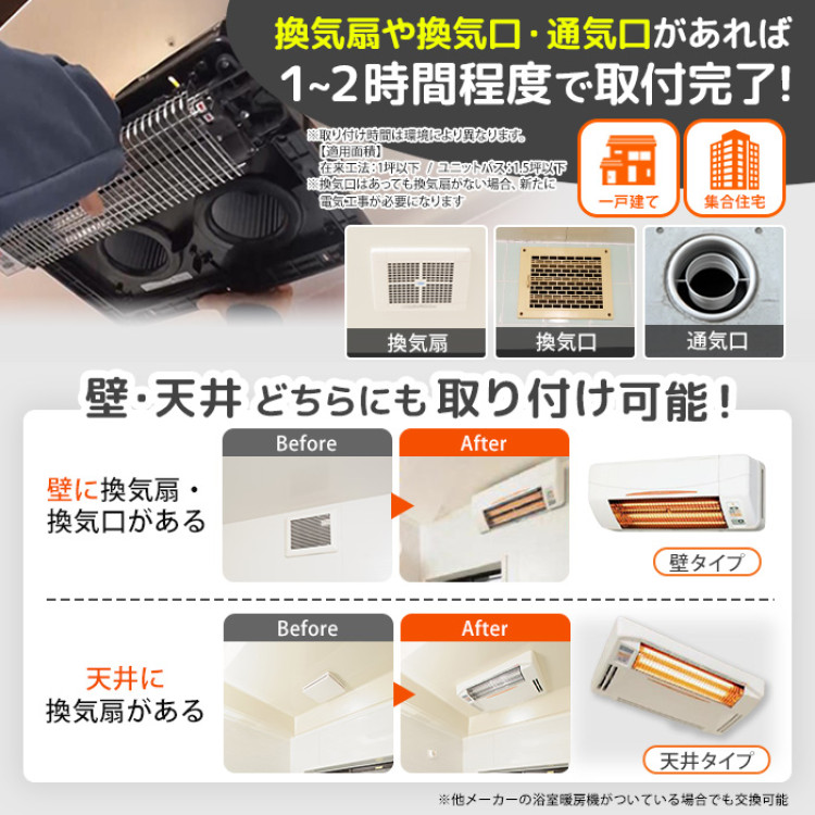 浴室換気乾燥暖房機(天井取付)