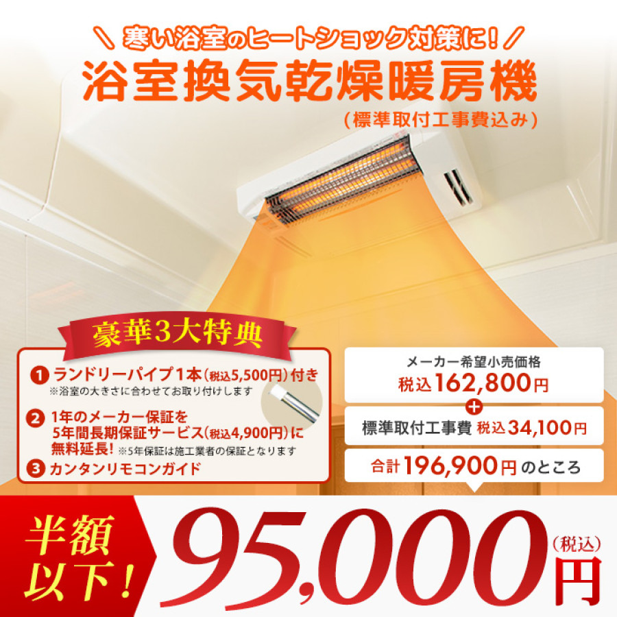 浴室換気乾燥暖房機(天井取付)