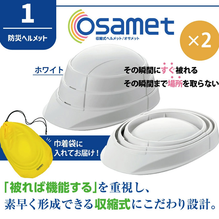 ワンソート 防災セット