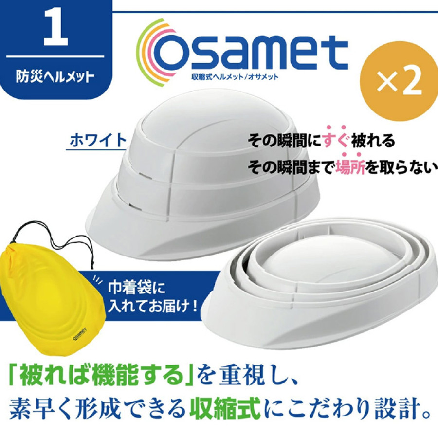 ワンソート 防災セット