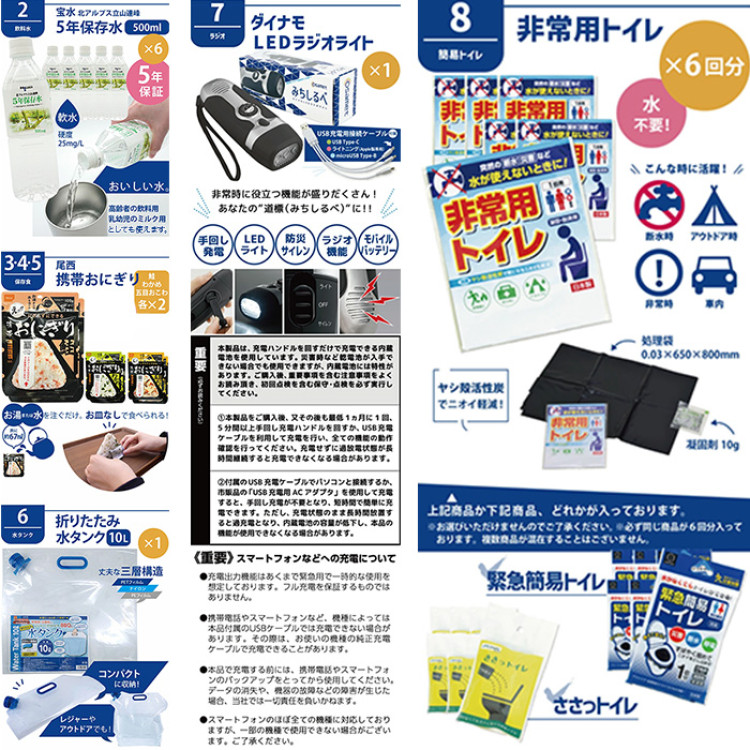 ワンソート 防災セット