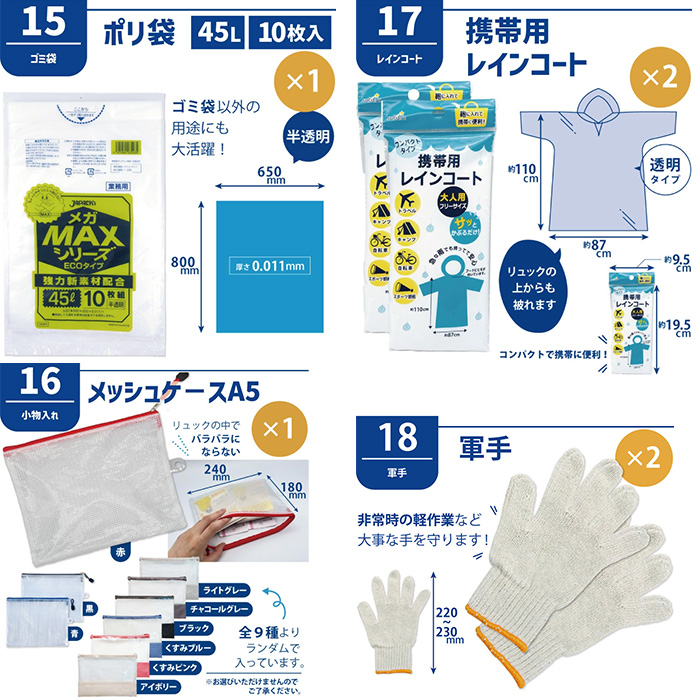 ワンソート 防災セット