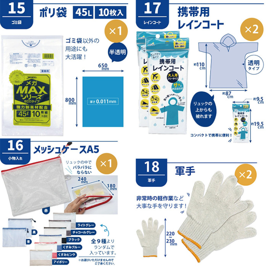 ワンソート 防災セット