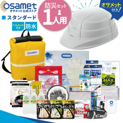 防災セット スタンダード