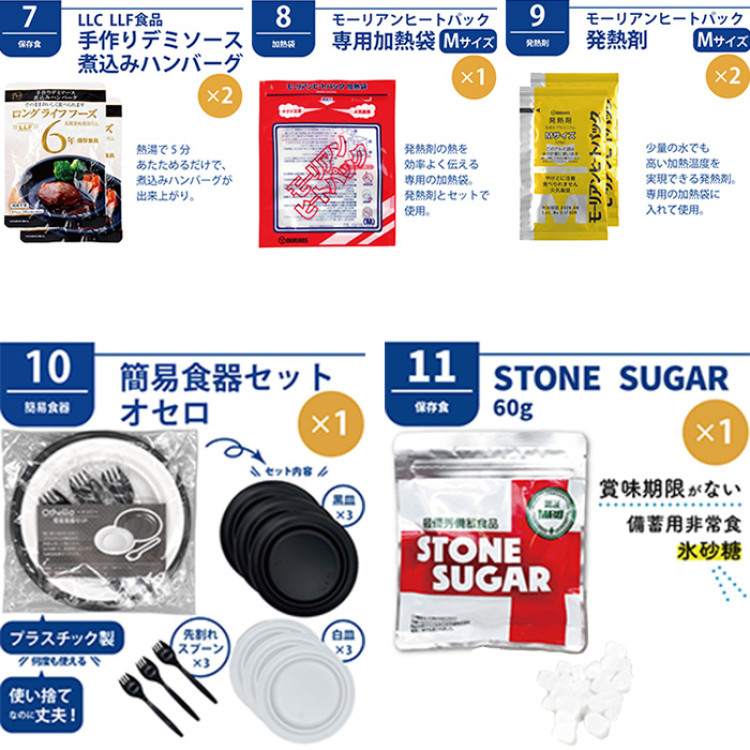 防災セット スタンダード