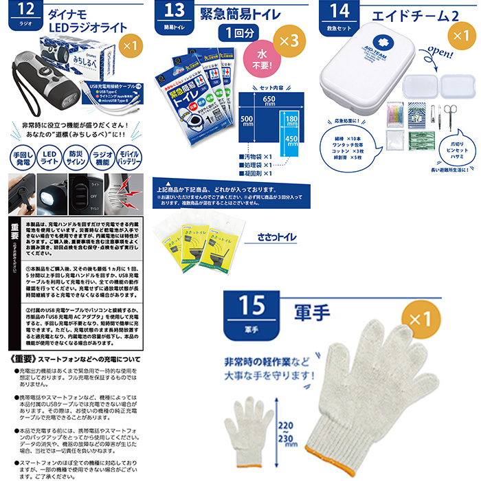 防災セット スタンダード