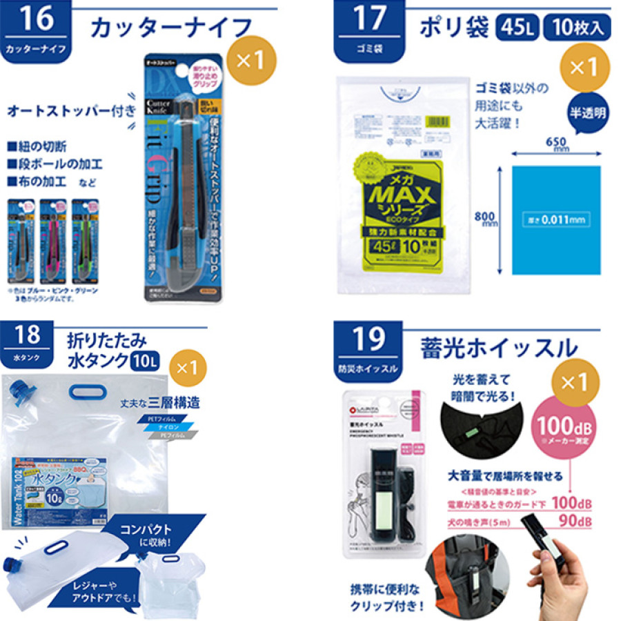 防災セット スタンダード