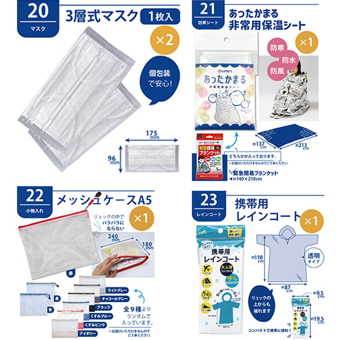 防災セット スタンダード