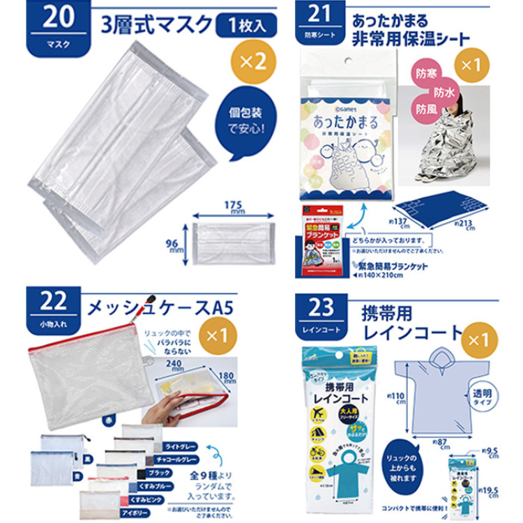 防災セット スタンダード